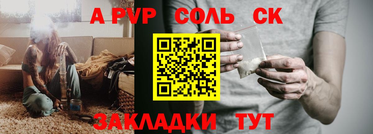 Alpha PVP СК  наркотики  Вход с VPN  Альфа ПВП СК КРИС  Артём  APVP кристаллы  A PVP 