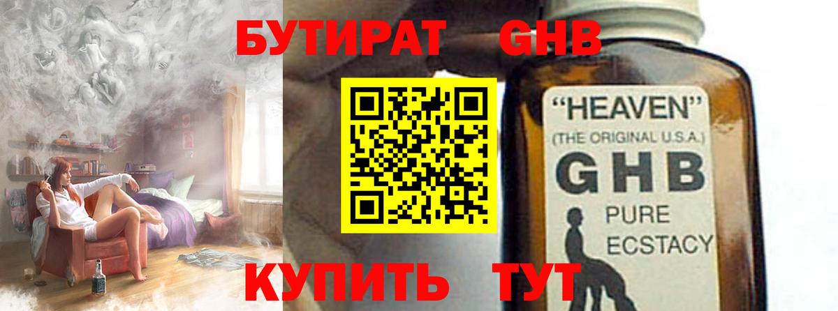 Бутират бутандиол  Вход с VPN  Бутират  Артём 