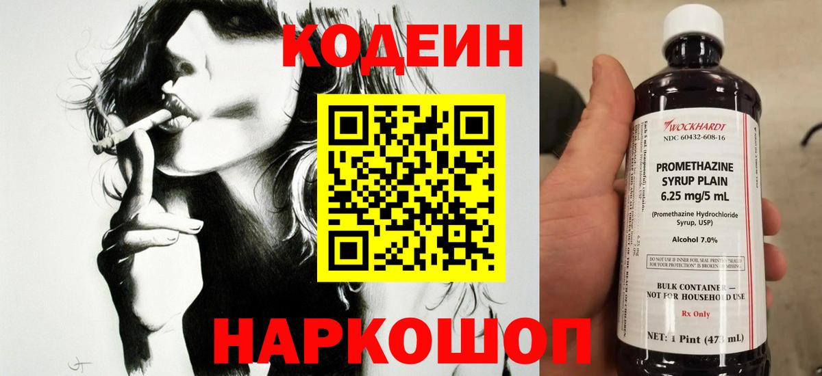 Артём  Кодеин напиток Lean (лин)  Вход с VPN 