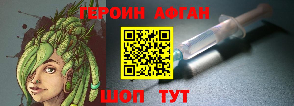 ГЕРОИН афганец Артём