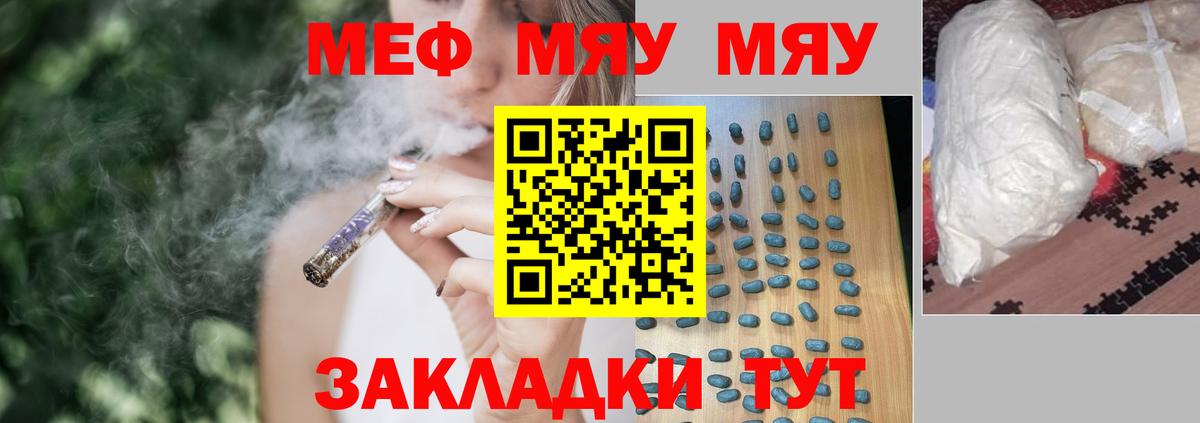 Мефедрон мука  МЯУ-МЯУ  Артём  Вход с VPN  МЯУ-МЯУ mephedrone 